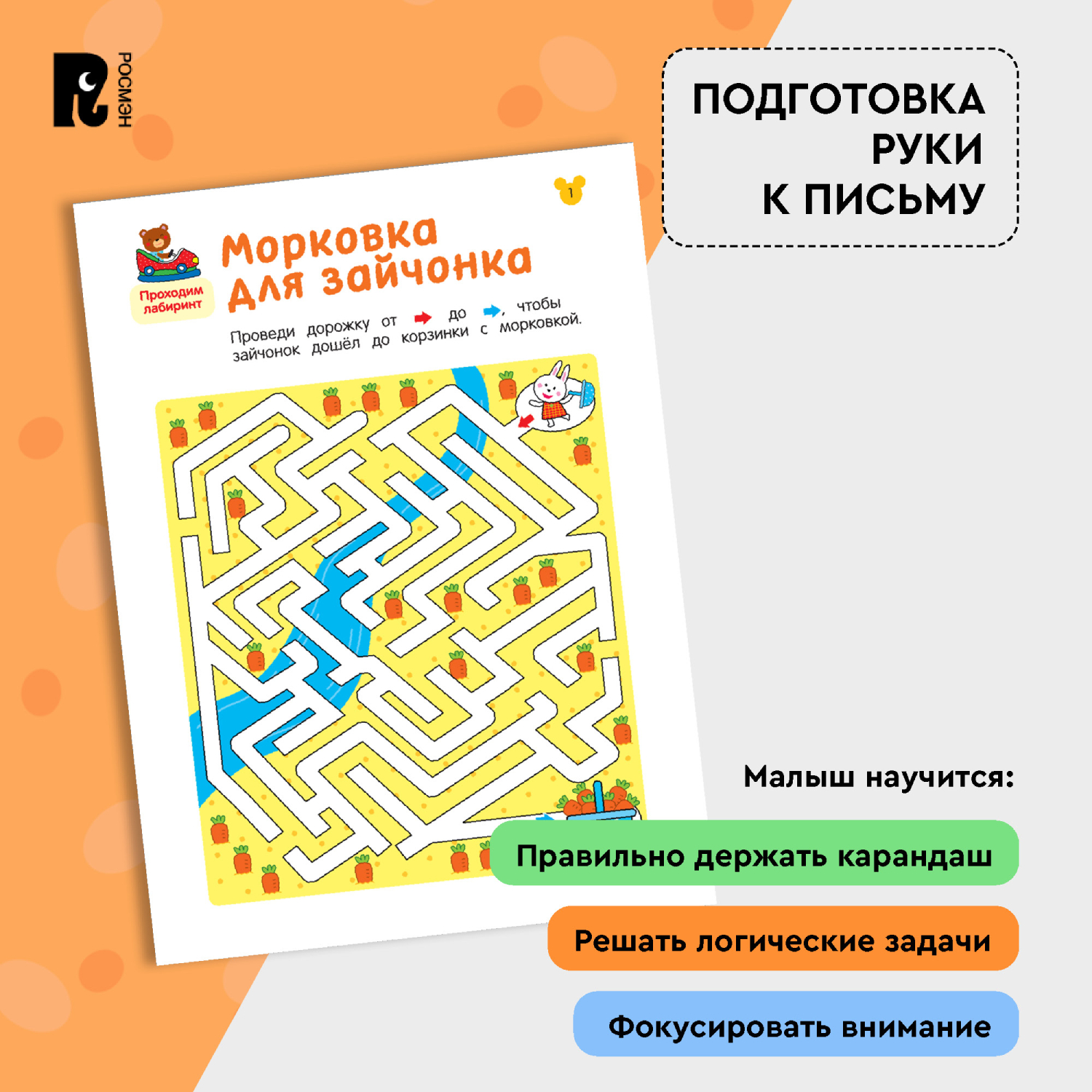 Книга Росмэн Лабиринты Увлекательные головоломки от 5 лет - фото 5