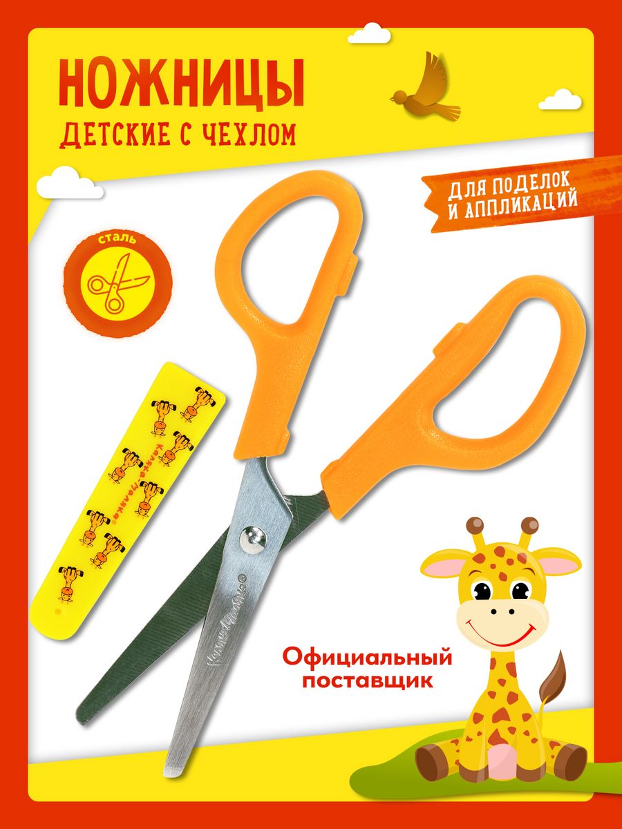 Ножницы безопасные Каляка-Маляка - фото 1