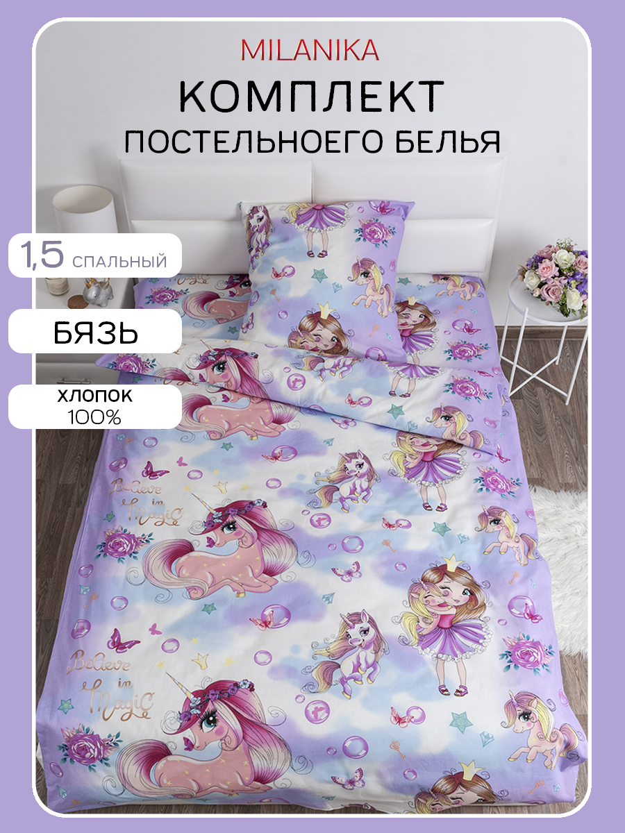 Комплект постельного белья MILANIKA Мейджик полутораспальный 3 предм. - фото 1