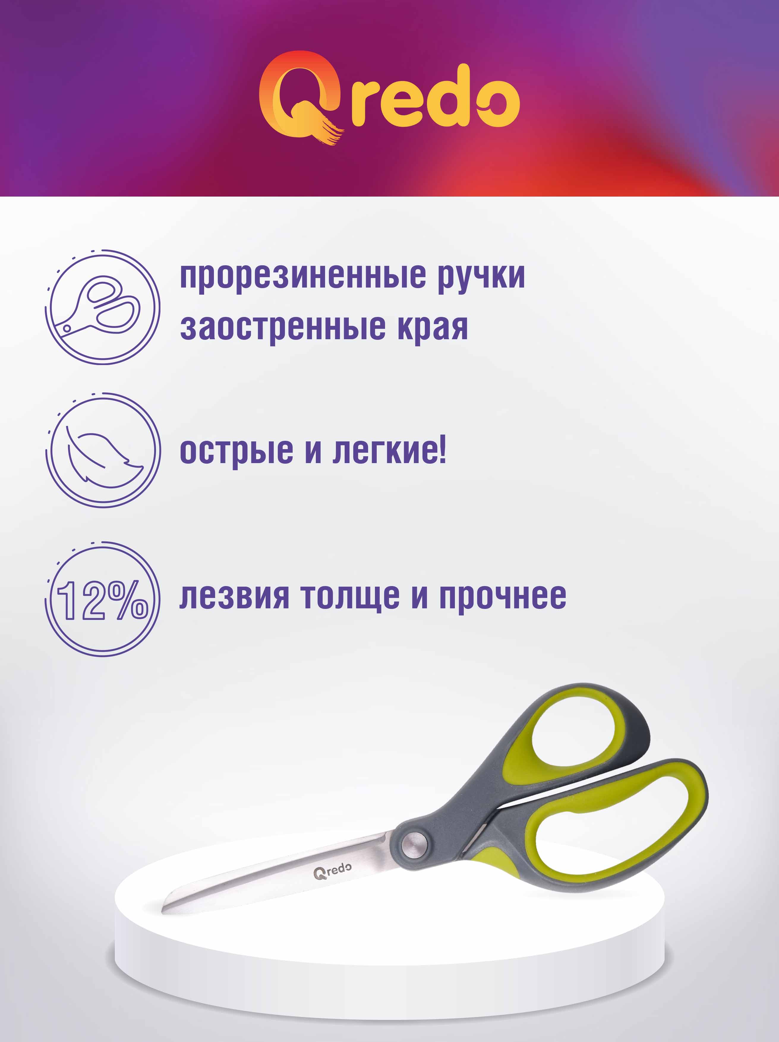 Ножницы канцелярские Qredo - фото 2