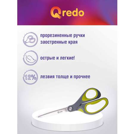 Ножницы канцелярские Qredo
