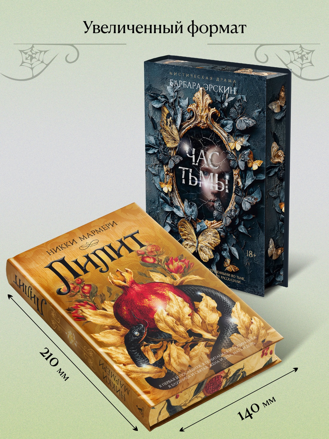 Книга Иностранка Новая готика Мармери Н. Лилит подарочное издание - фото 9