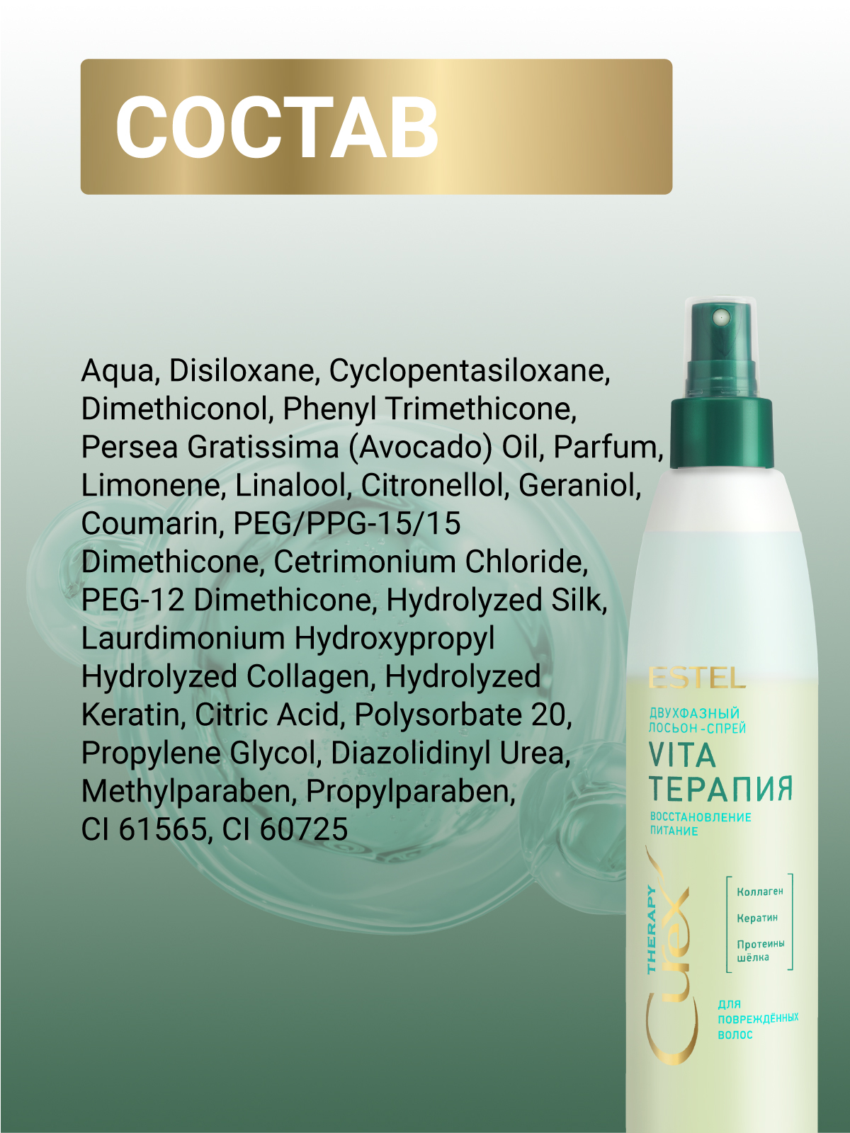 Спрей ESTEL CUREX THERAPY двухфазный 200 мл 1 шт. - фото 6