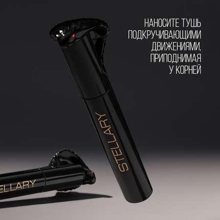 Тушь STELLARY с эффектом объема удлиняющая и подкручивания тон 01 12 мл