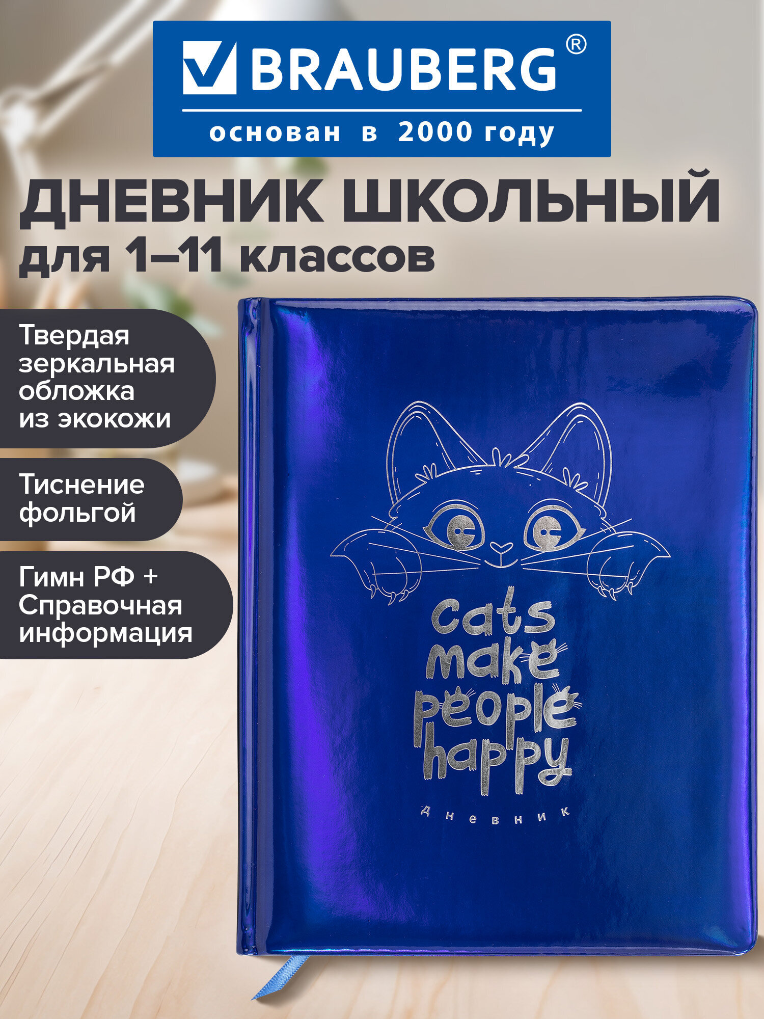 Дневник школьный Brauberg 1-11 класс с котиком канцелярия - фото 1