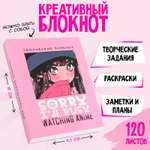 Блокнот ArtFox Аниме 120 лист.