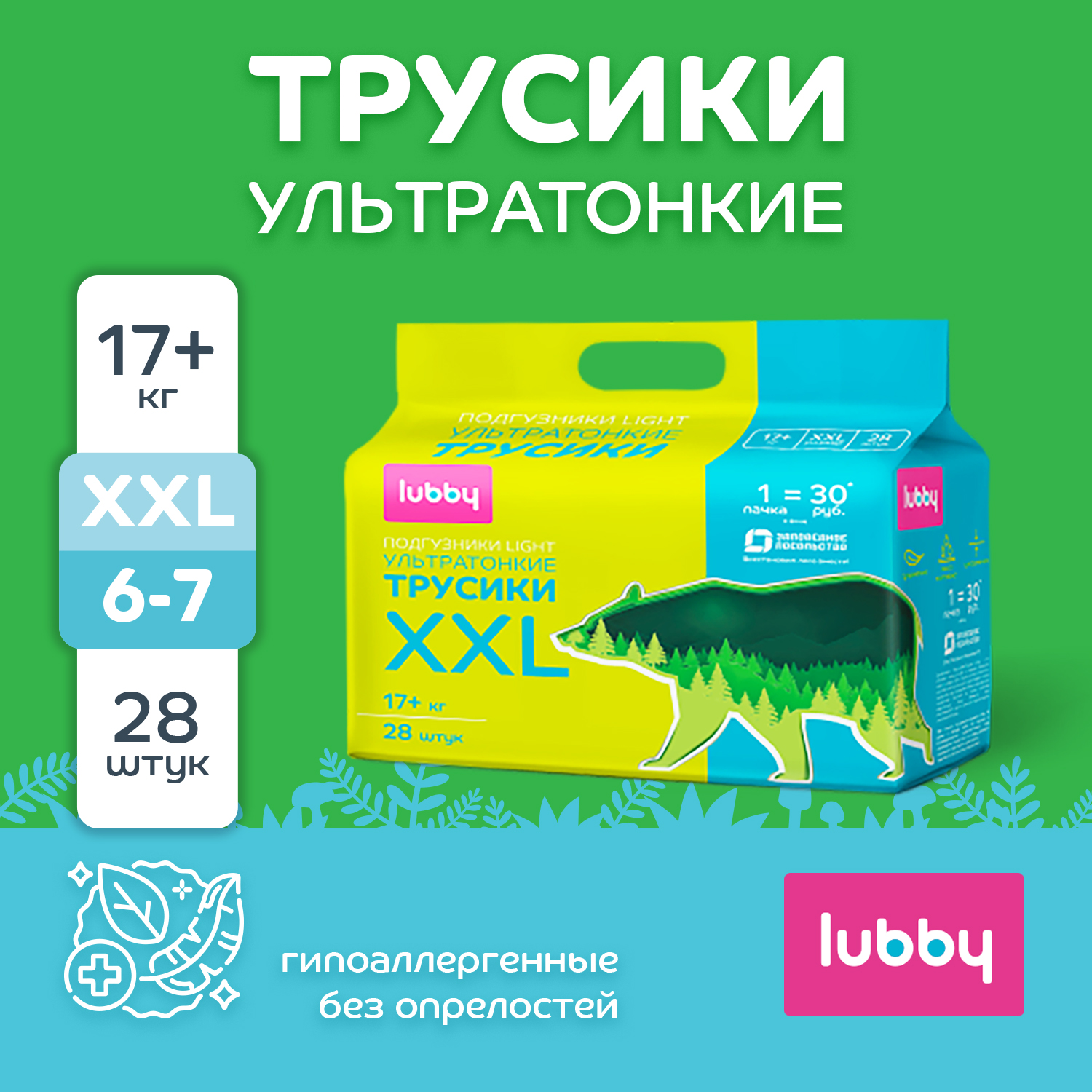 Трусики Lubby Light XXL 28 шт. - фото 1