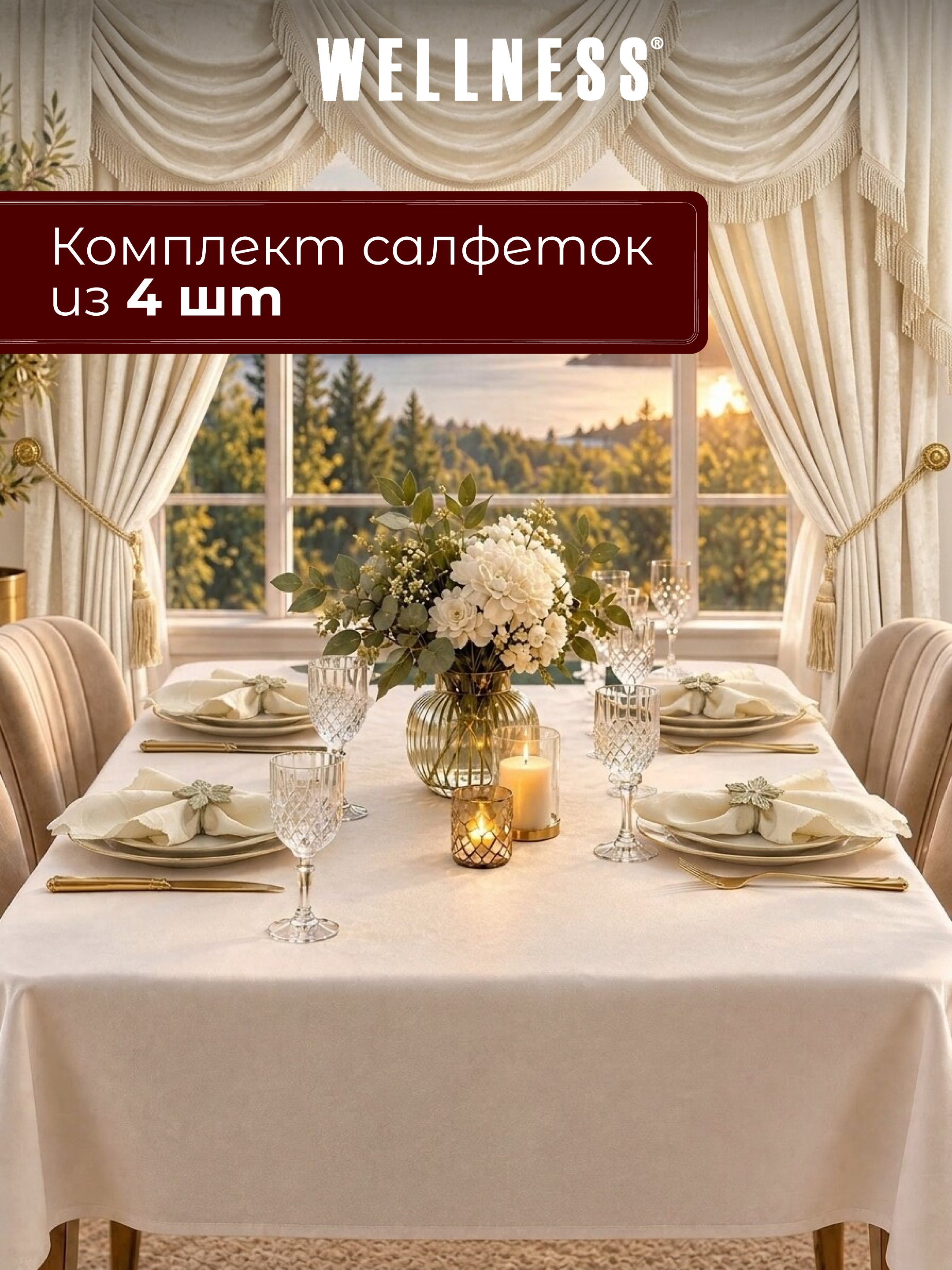 Набор из 4 сервировочных салфеток Wellness Лувр 17 - фото 3
