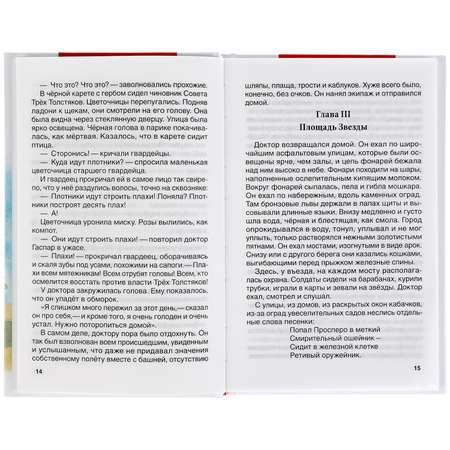 Книга УМка Три Толстяка