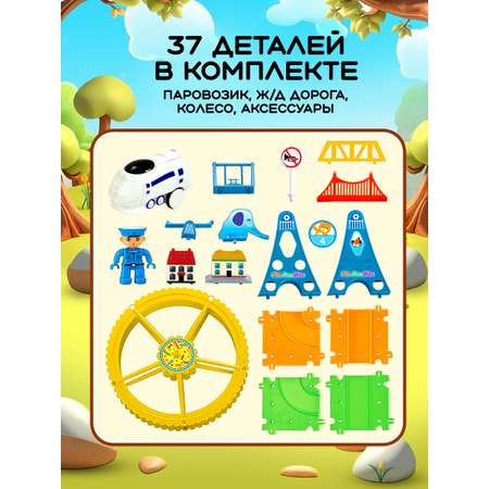 Набор железнодорожный Bebelot 27 см