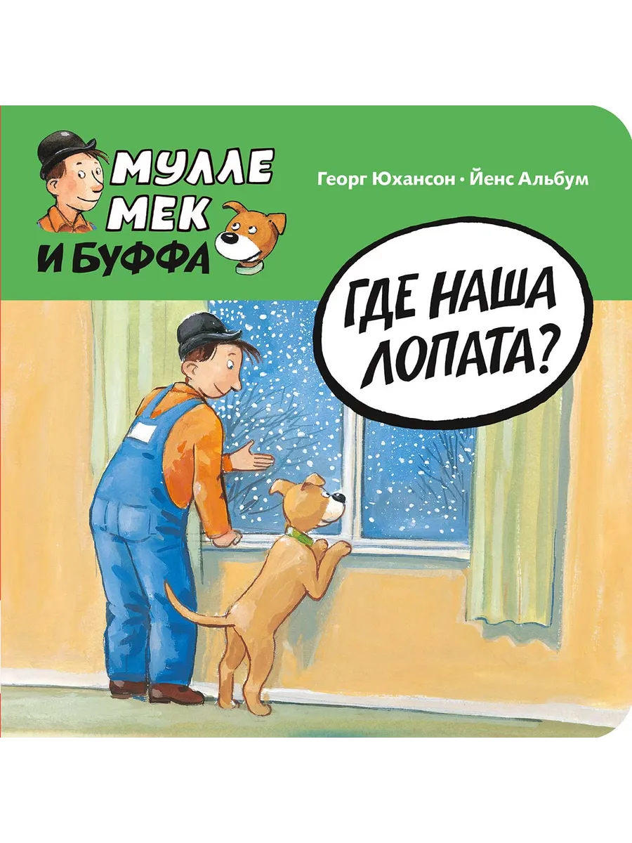 Книга Мелик-Пашаев Где наша лопата - фото 1