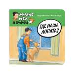 Книга Мелик-Пашаев Где наша лопата
