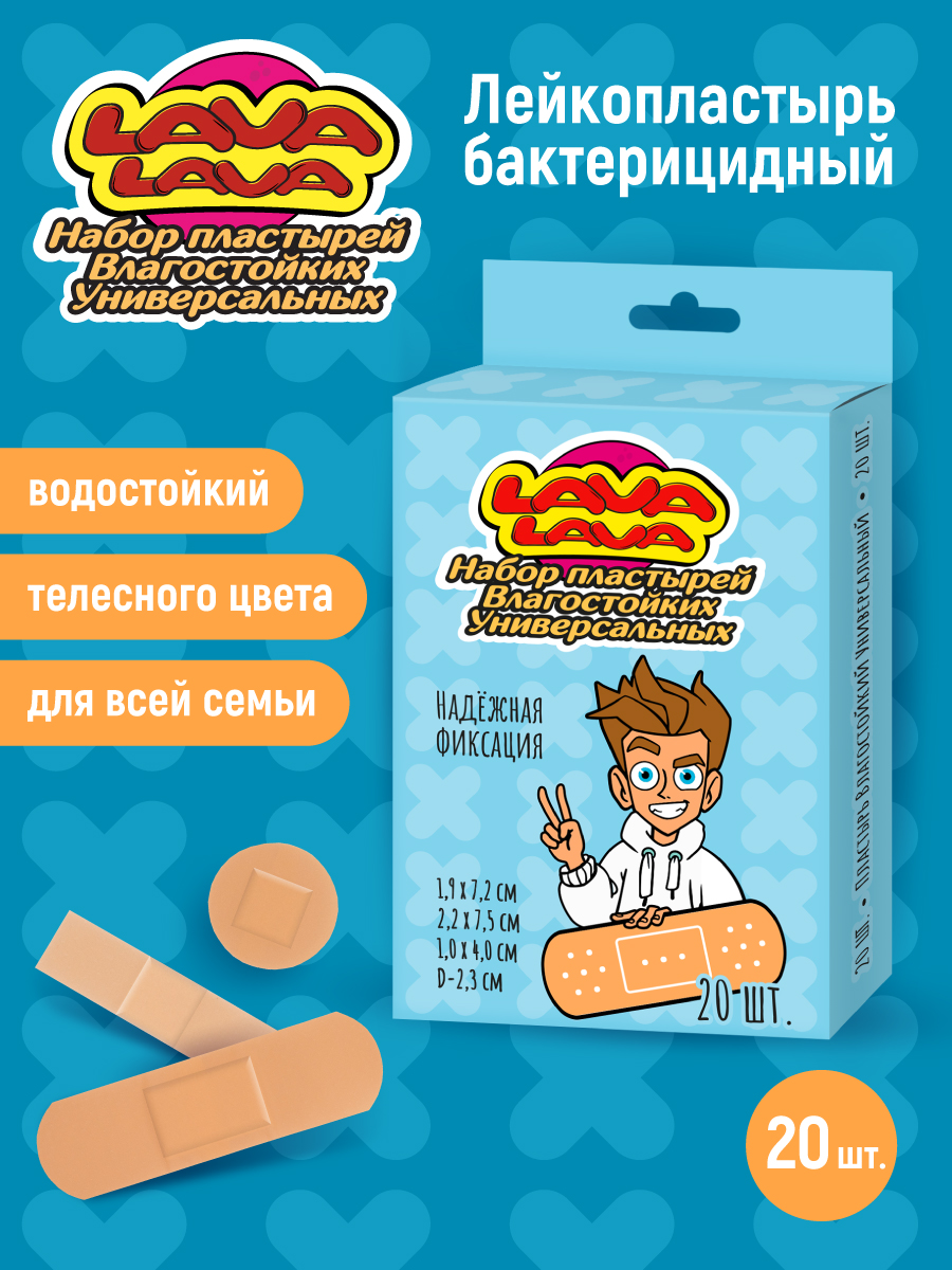 Пластырь LAVA LAVA влагостойкий универсальный 20 шт - фото 1
