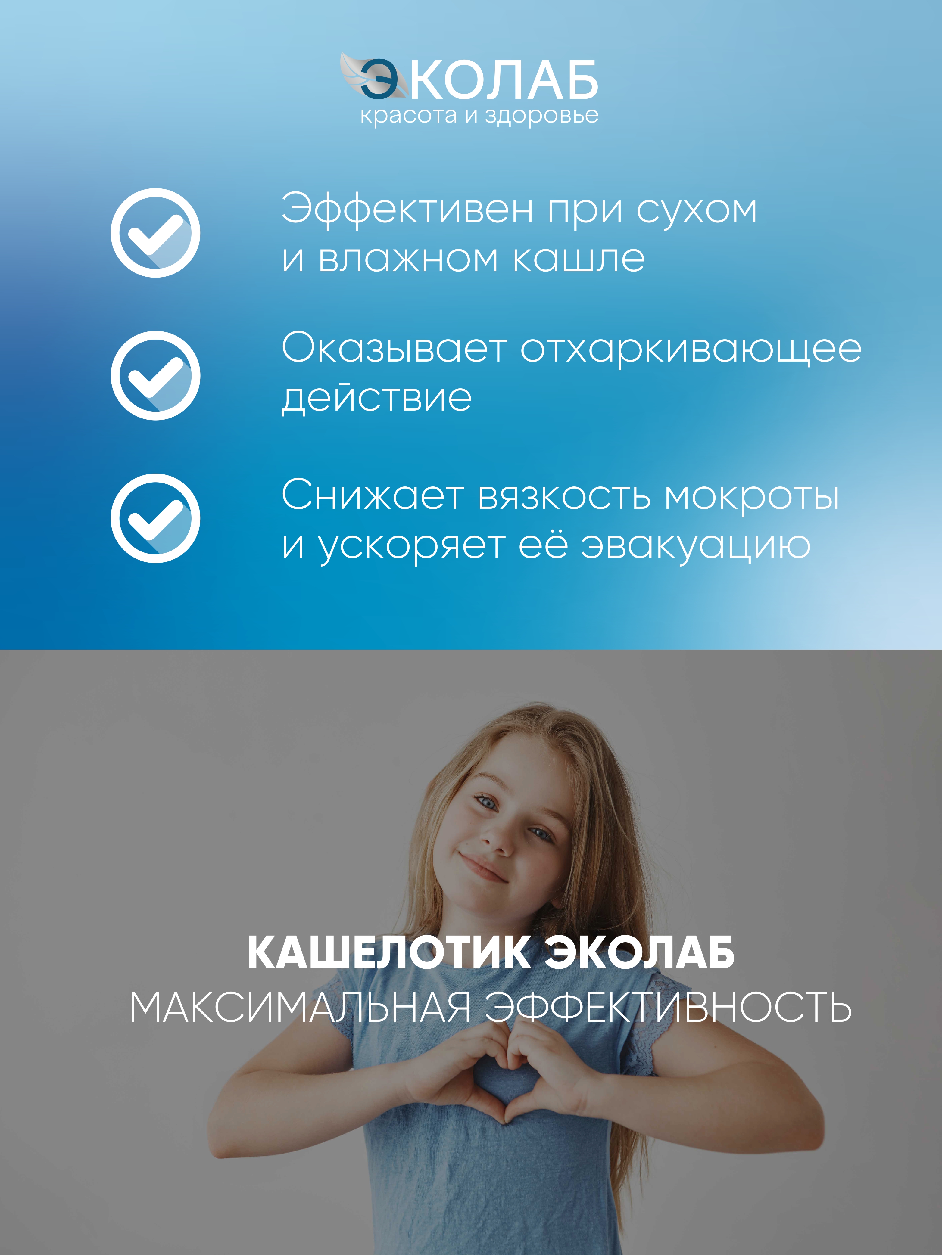 Rашелотик ЭКОлаб сироп от кашля для детей с 3 лет и взрослых - фото 3