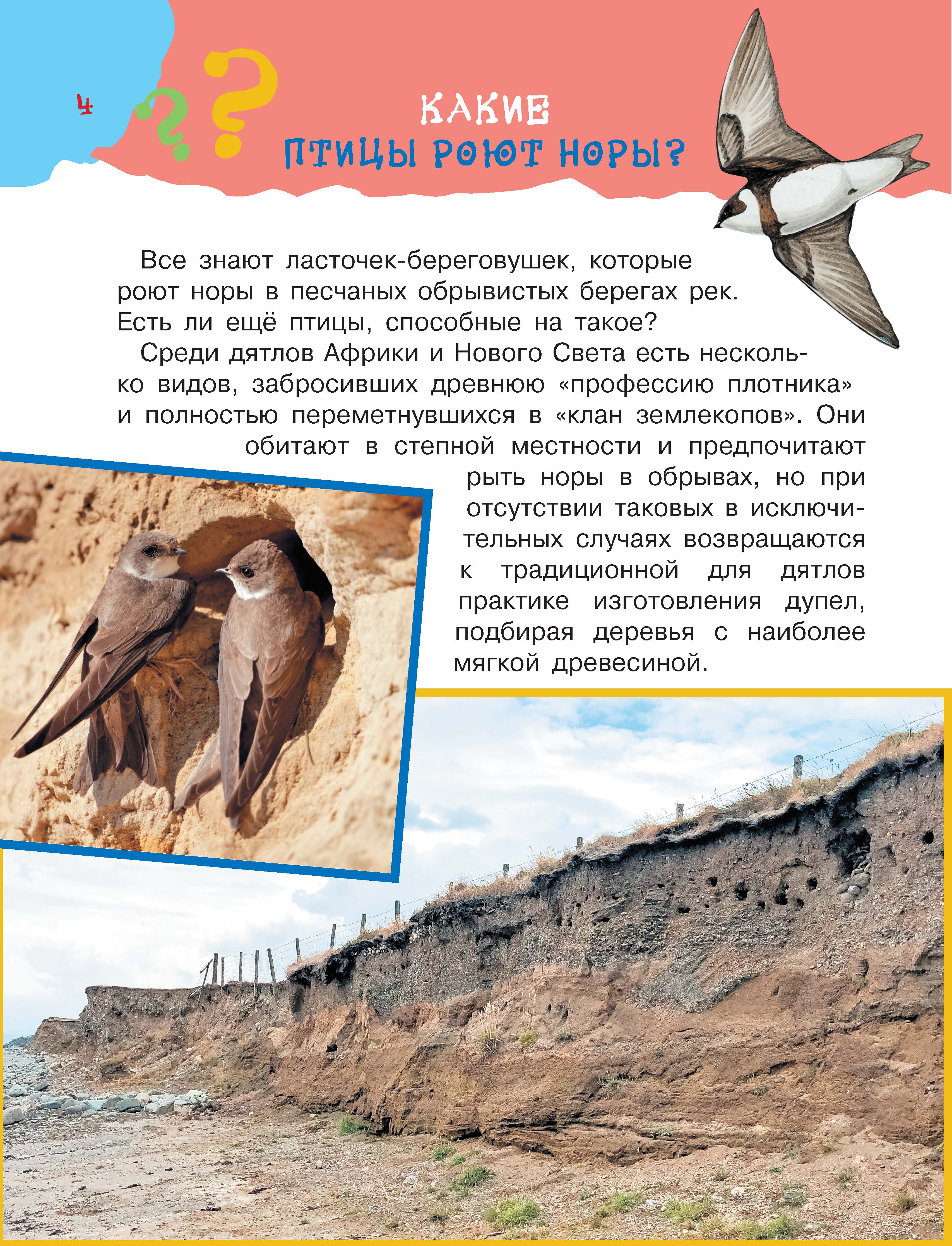 Энциклопедия АСТ Большая книга почемучки - фото 3