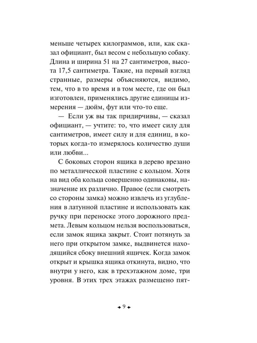 Книга Эксмо Ящик для письменных принадлежностей - фото 7