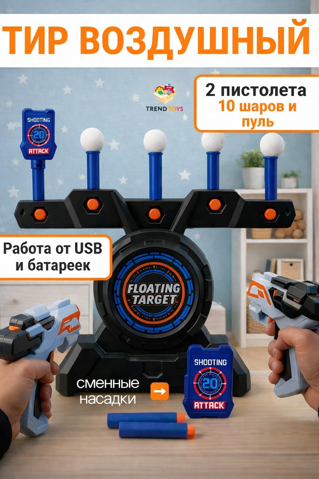 Бластер TrendToys Тир с парящими мишенями - фото 1