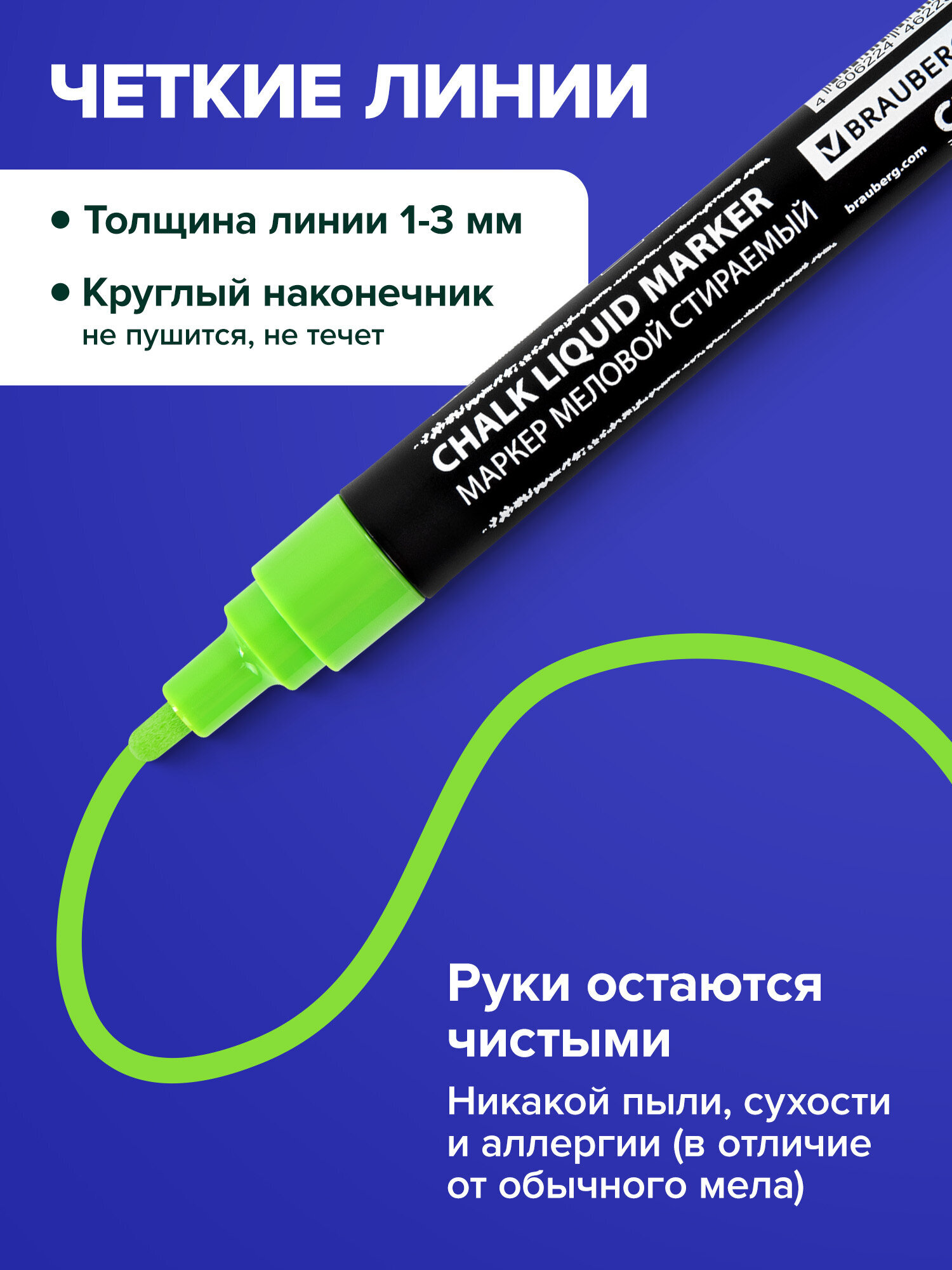 Маркеры Brauberg меловые 1 шт. - фото 2