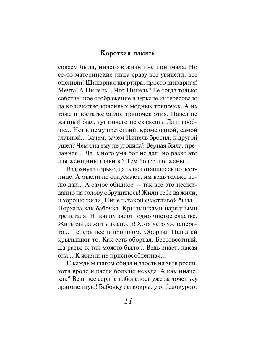 Книга Эксмо Короткая память - фото 9