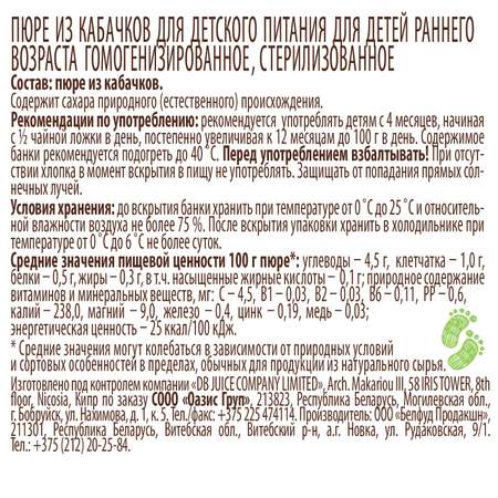 Пюре Bambolina кабачок 100г с 4месяцев