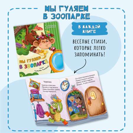 Книжка для малышей БимБиМон рифмованные строчки набор