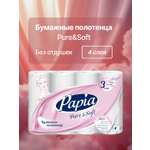 Бумажные полотенца Papia 4 шт.