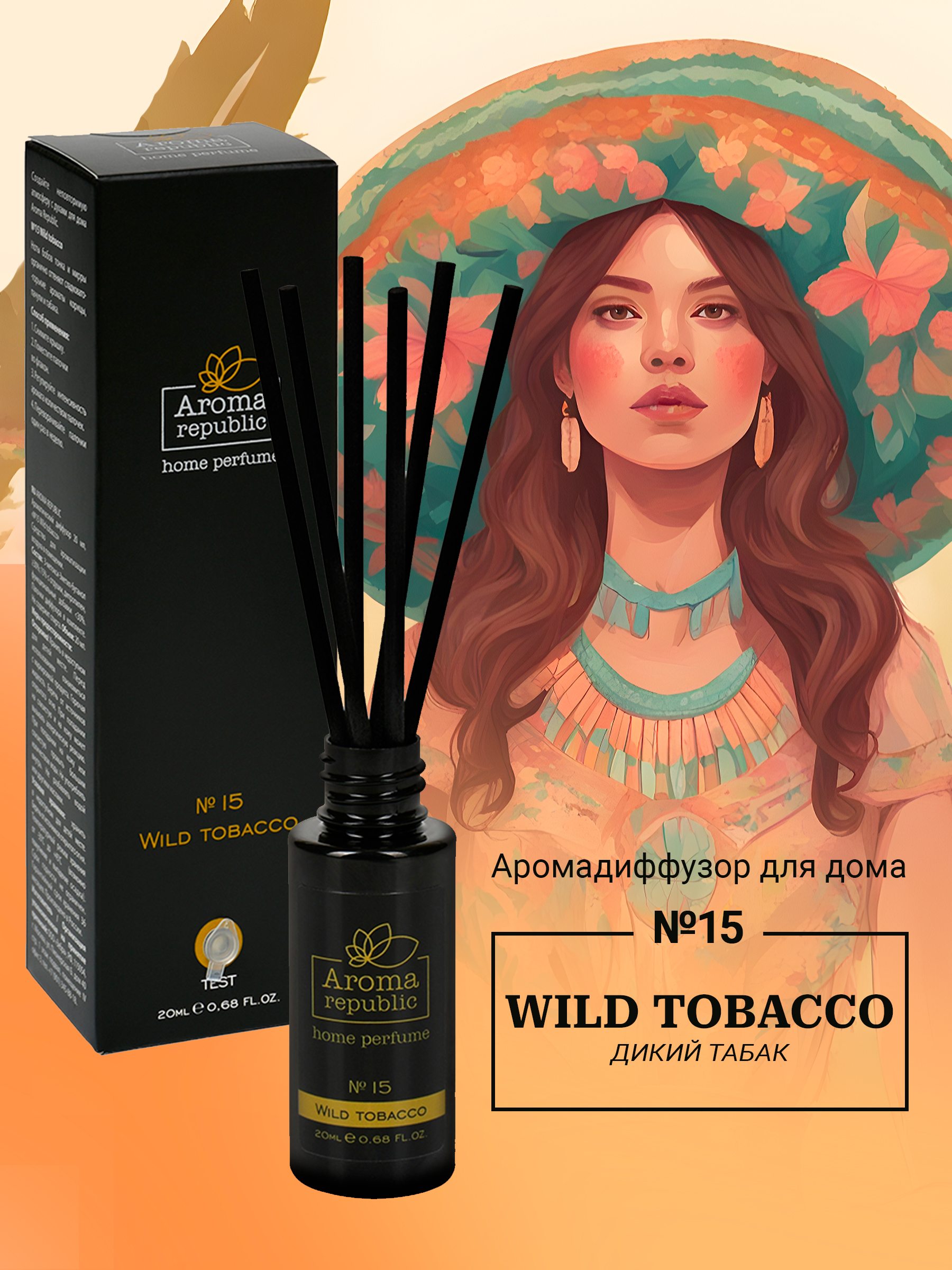 Ароматический диффузор Aroma Republic №15 Wild tоbacco - фото 1