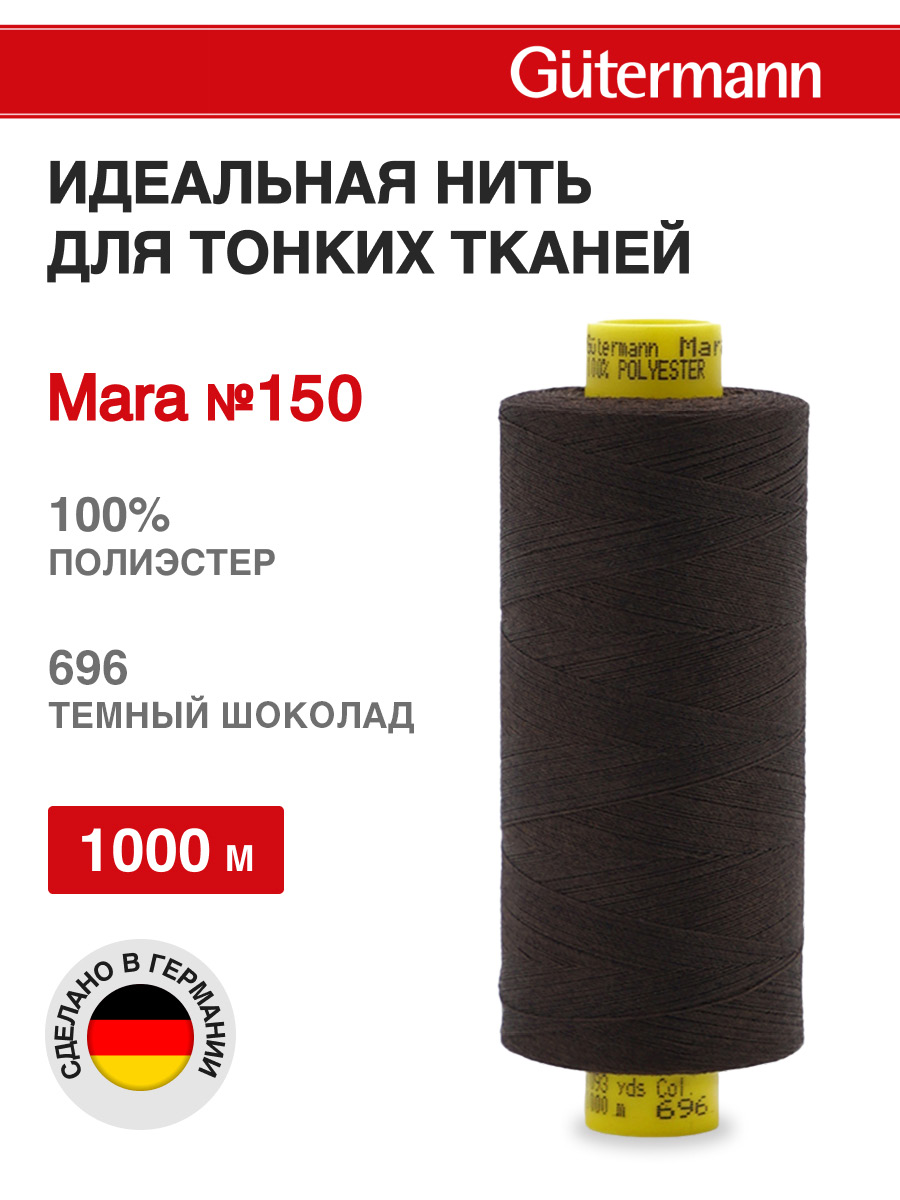 Нитки для шитья универсальные Mara Guttermann 1000м цвет 696 - фото 1