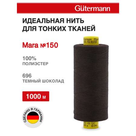 Нитки для шитья универсальные Mara Guttermann 1000м цвет 696
