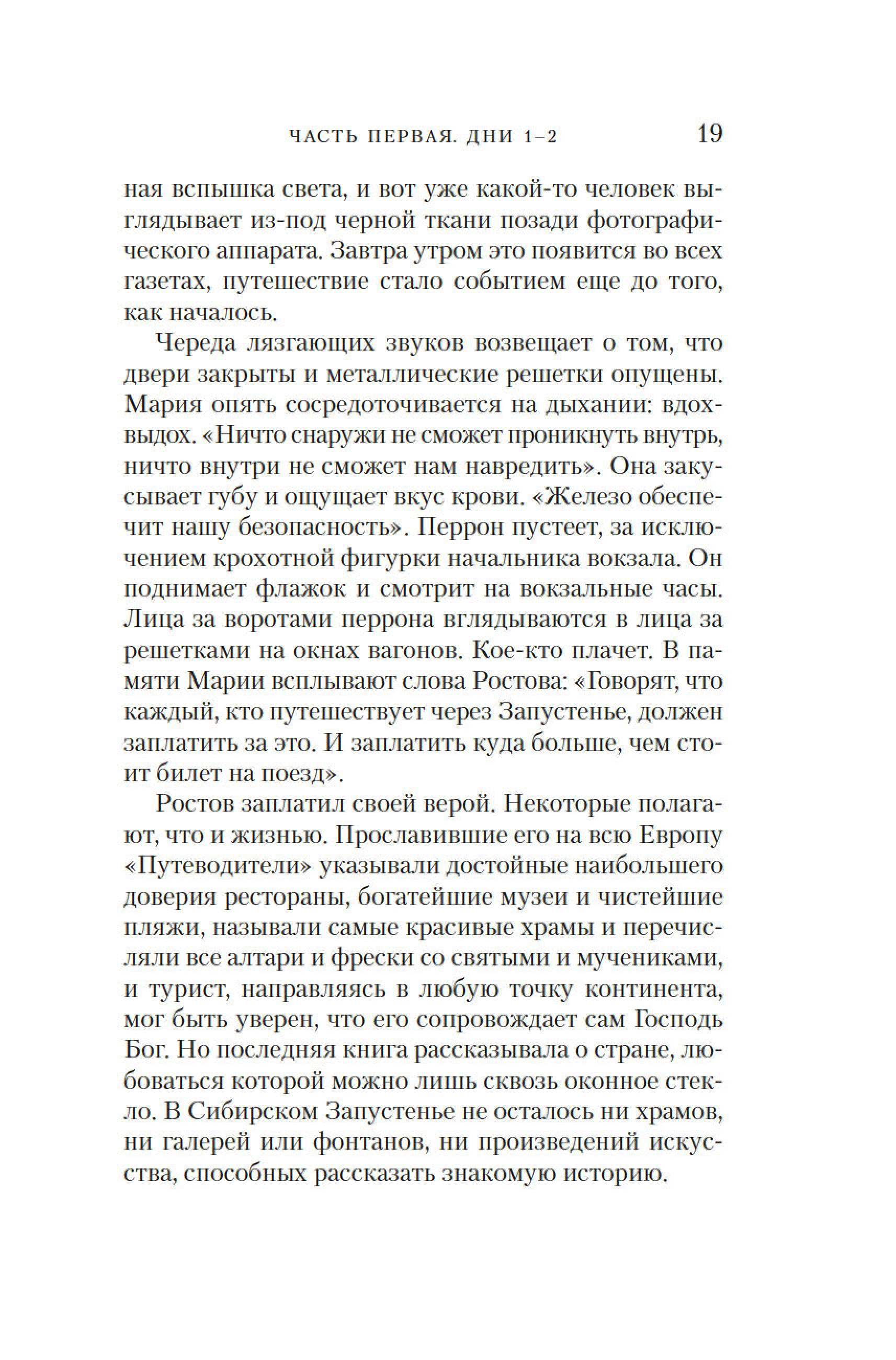 Книга Иностранка Территория чудовищ. Путеводитель для осторожных туристов. - фото 21