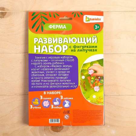 Развивающий набор Zabiaka с липучками Ферма