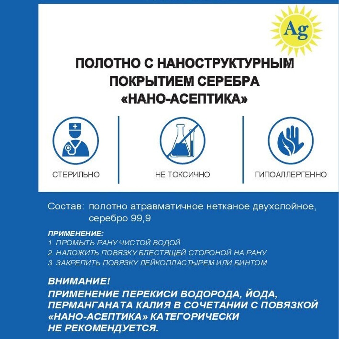 Повязки на рану Нано-Асептика PAz10x20 с серебром - фото 2