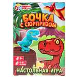 Настольная игра Умные игры Бочка с сюрпризом