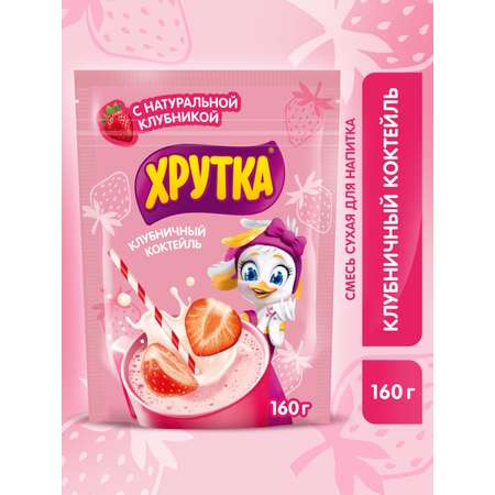 Коктейль Хрутка клубничный 160г