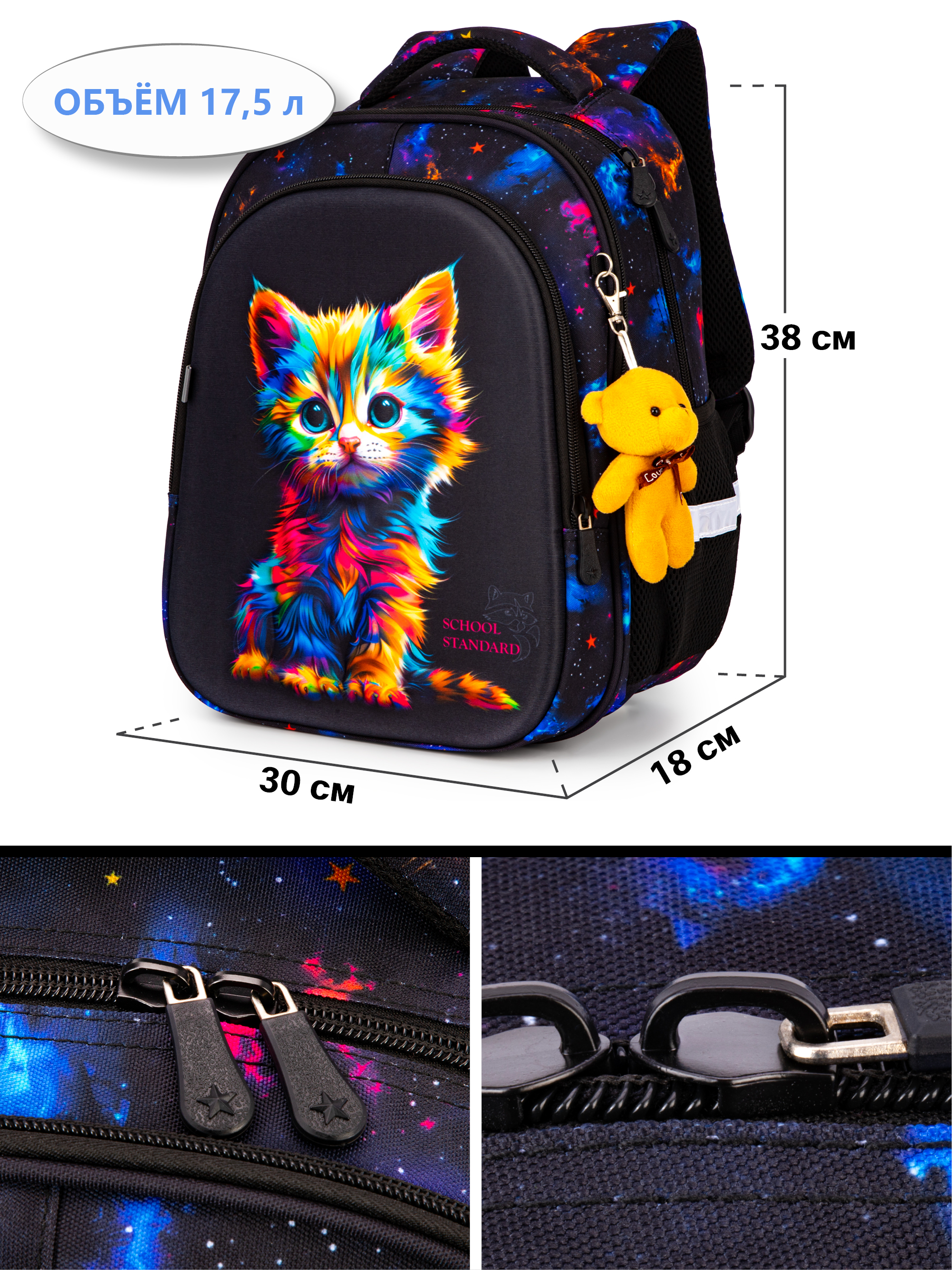 Рюкзак School Standard первокласснику набор 4 в 1 - фото 12