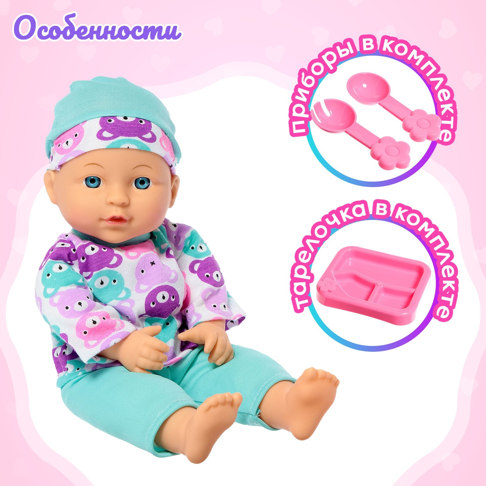 Кукла пупс Happy Valley Мой малыш, в костюмчике высота 30 см 7855071 - фото 4