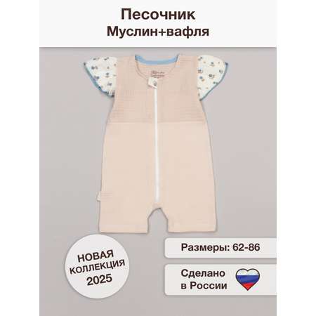 Песочник ТРИЯ