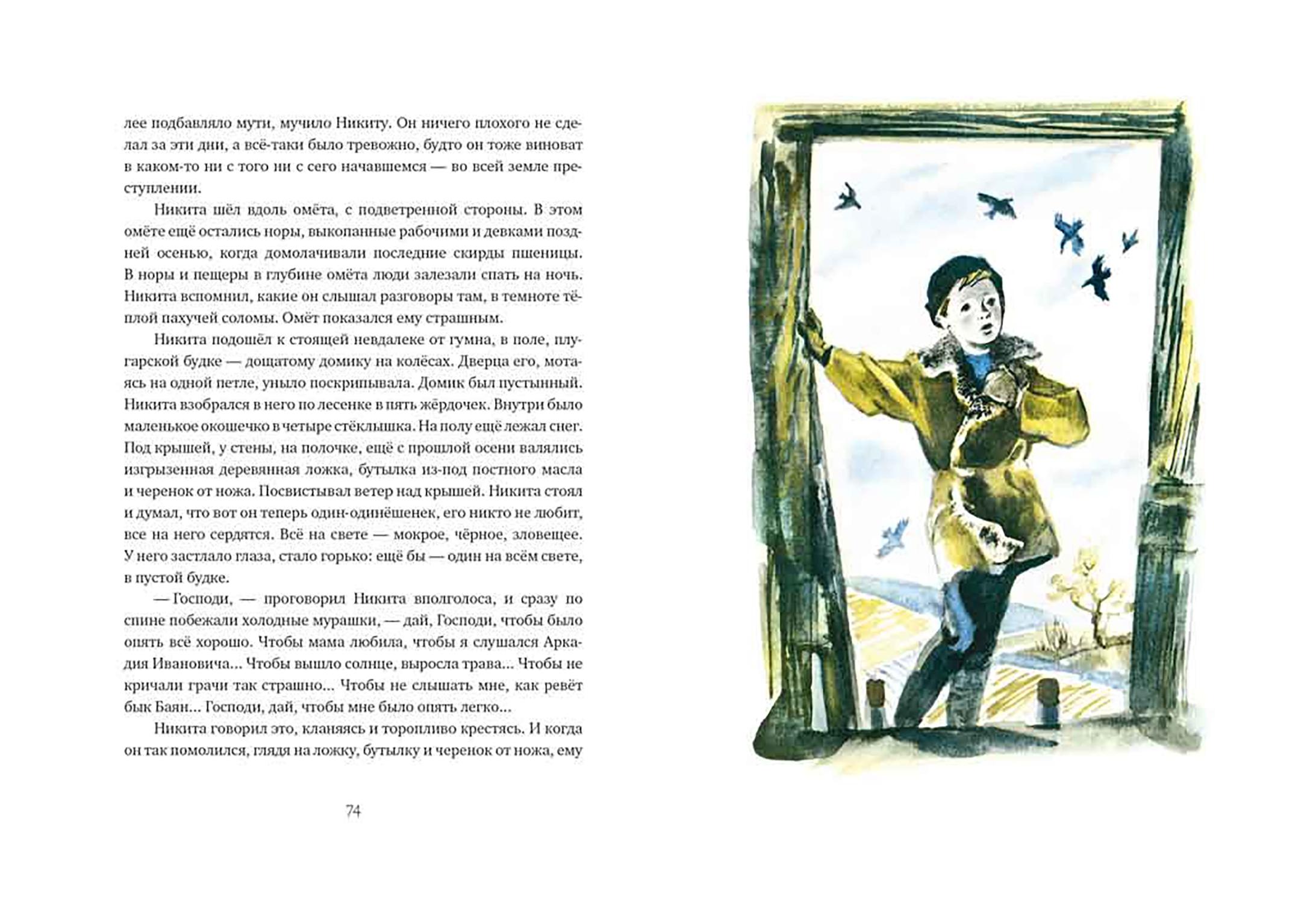 Книга Стрекозa Детство Никиты - фото 6