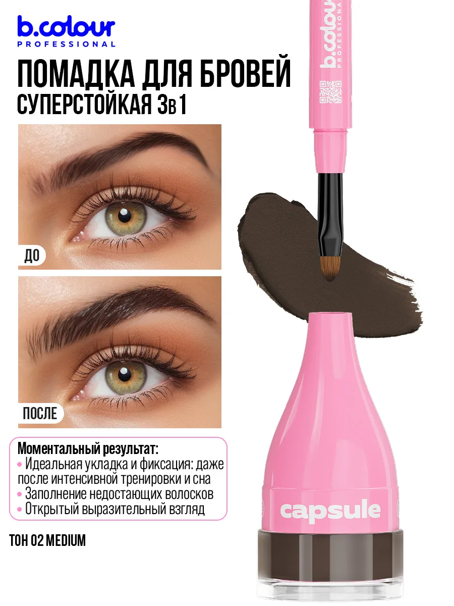 Гель B.COLOUR PROFESSIONAL CAPSULE 02 Medium - фото 5
