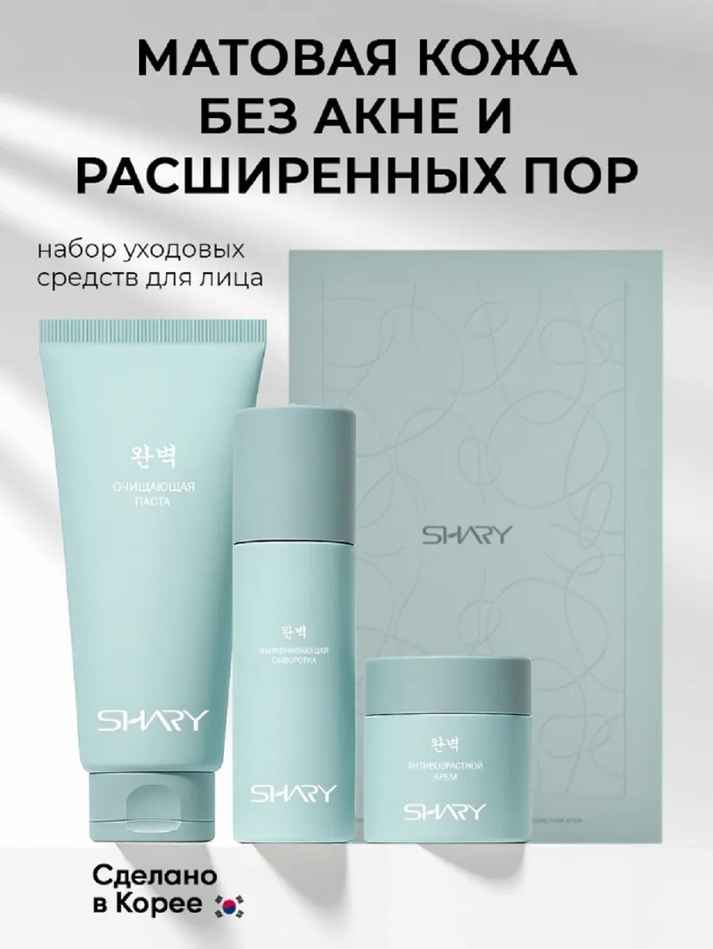 Набор средств SHARY увлажняющий подарочный набор 230 мл - фото 1