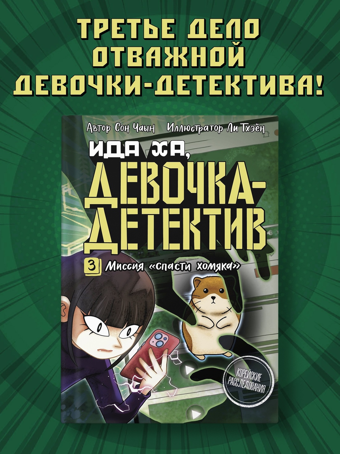 Книга Махаон Новые приключения Иды Ха девочки детектива Комплект из 2 х книг - фото 3