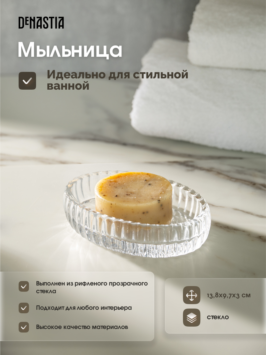 Мыльница DeNASTIA - фото 2