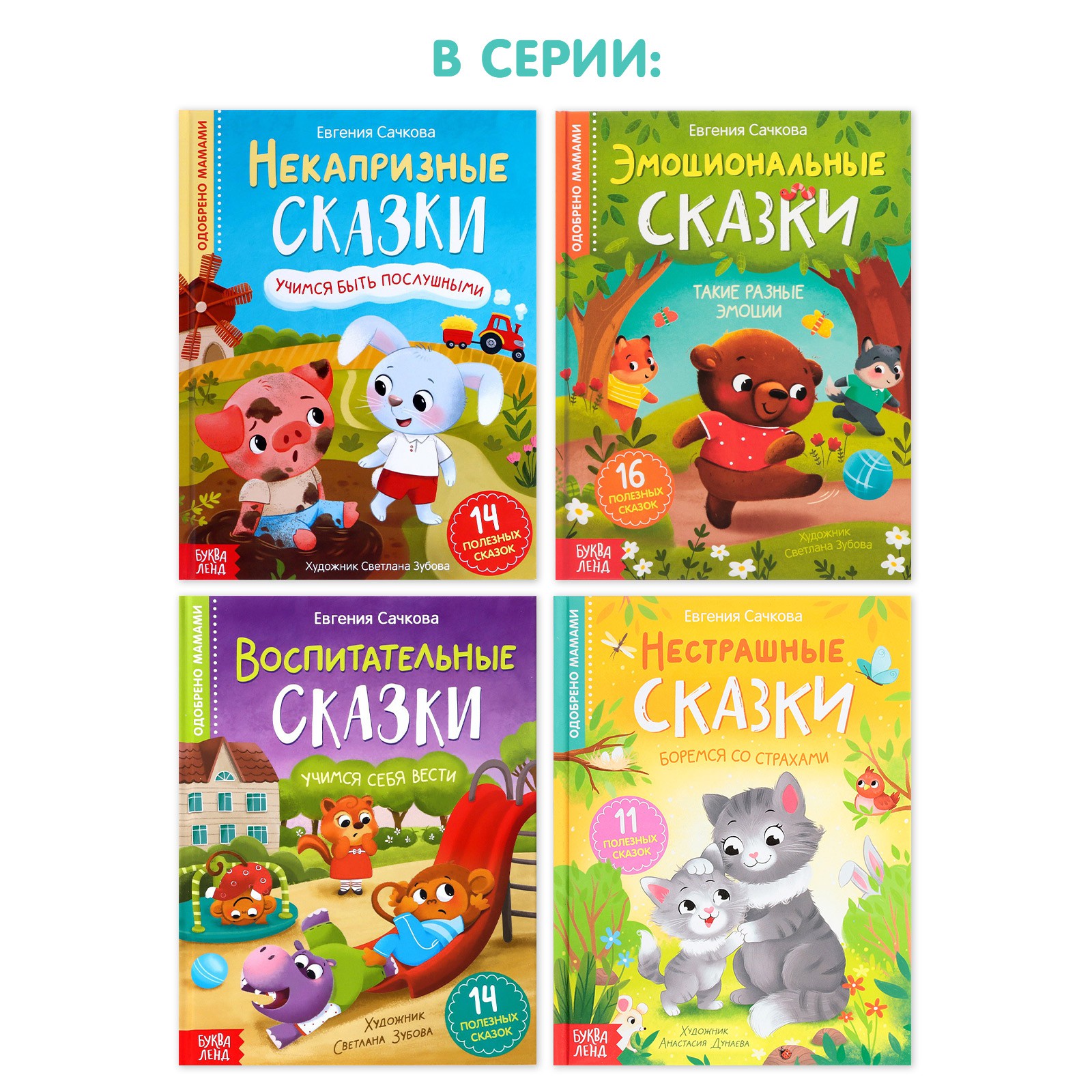 Книга Буква-ленд «Нестрашные сказки» - фото 8