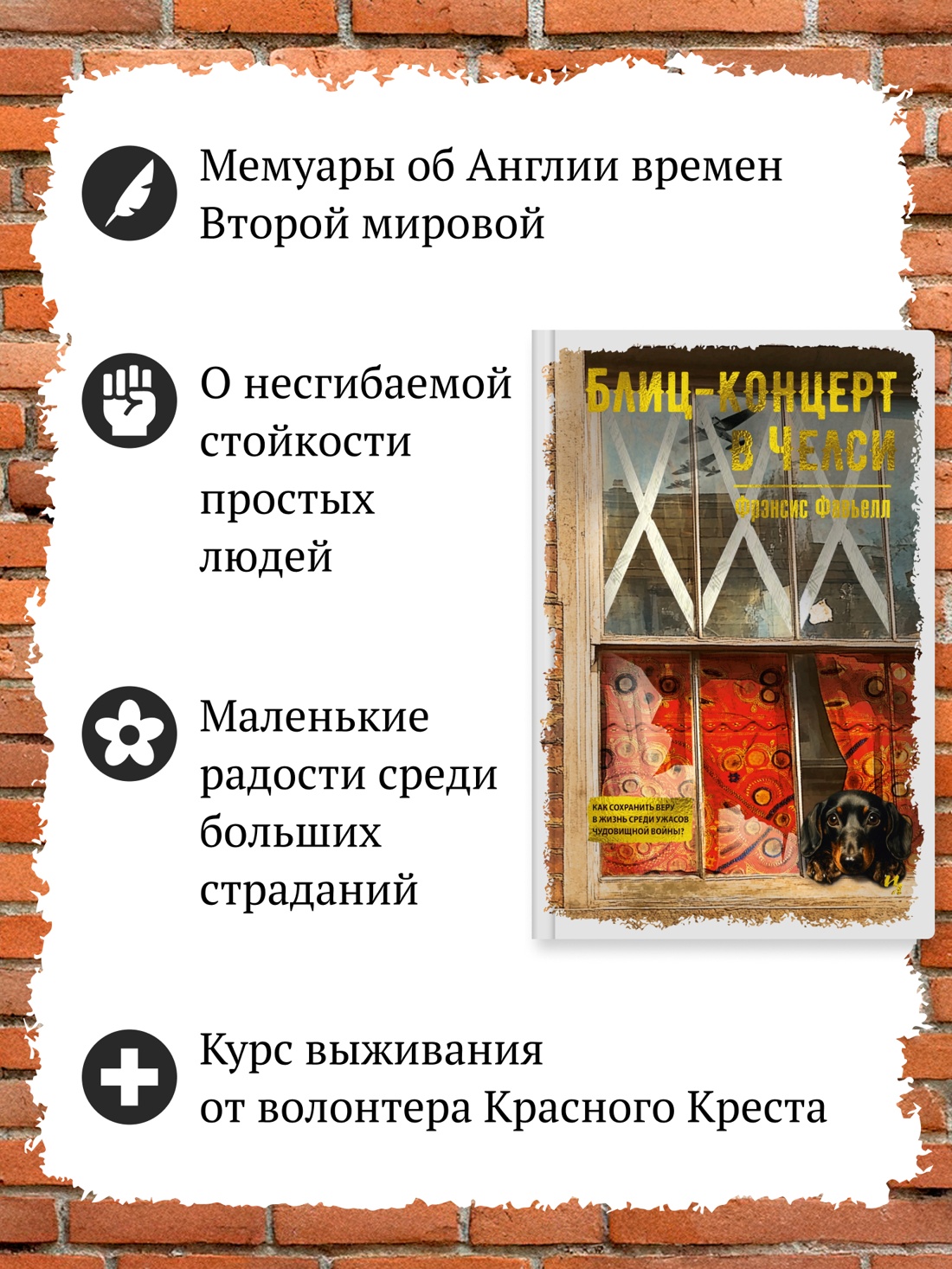 Книга Иностранка Блиц-концерт в Челси. - фото 3