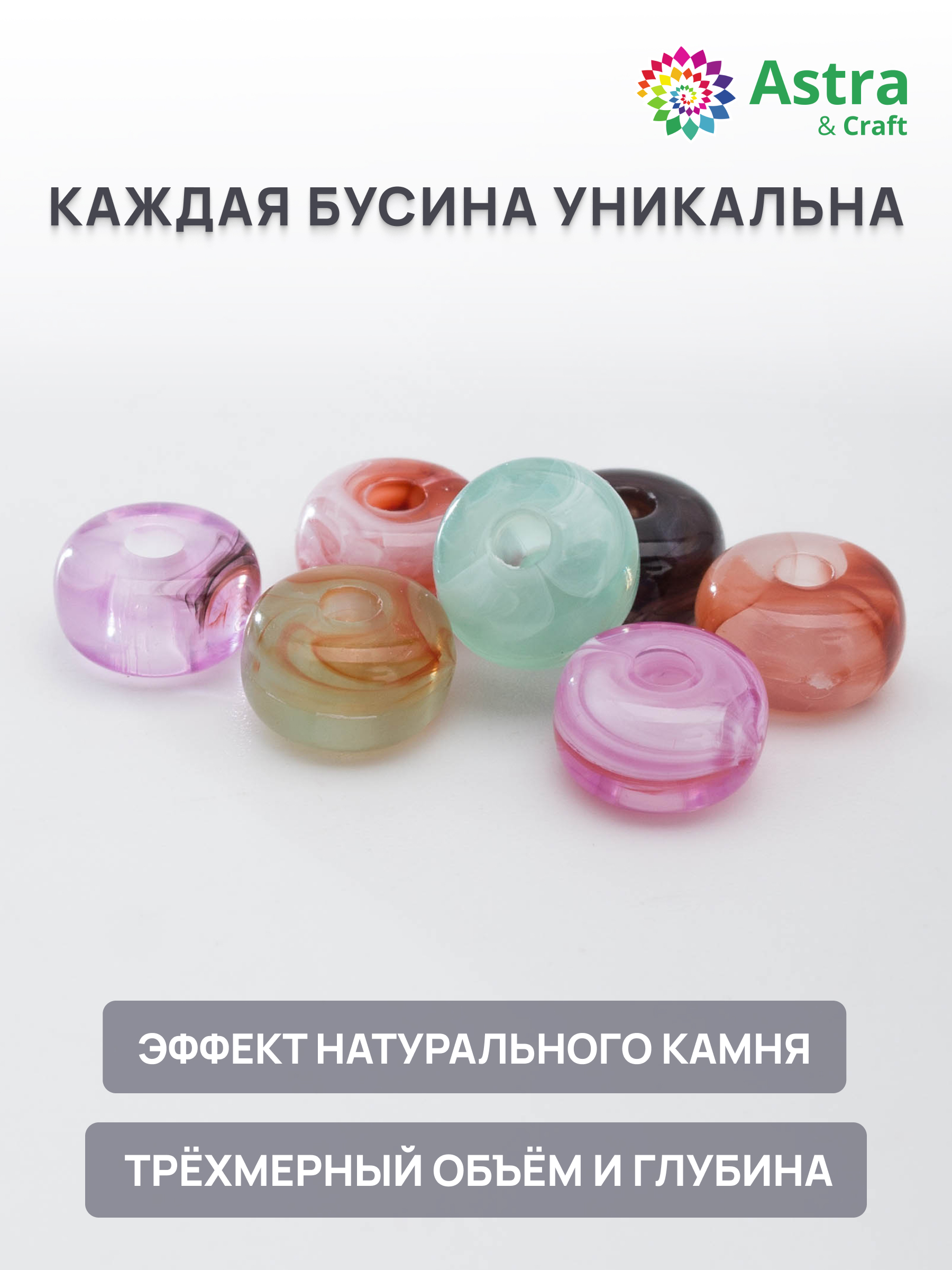 Набор для творчества Astra Craft Бусины 4х7 м50 м г - фото 2