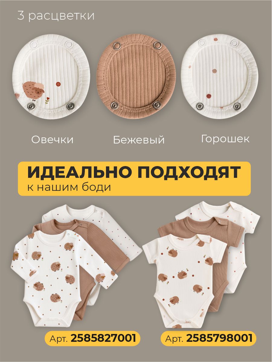 Удлинители для боди 3 шт ШВЕЙНЫЕ ИСТОРИИ удловечки - фото 3