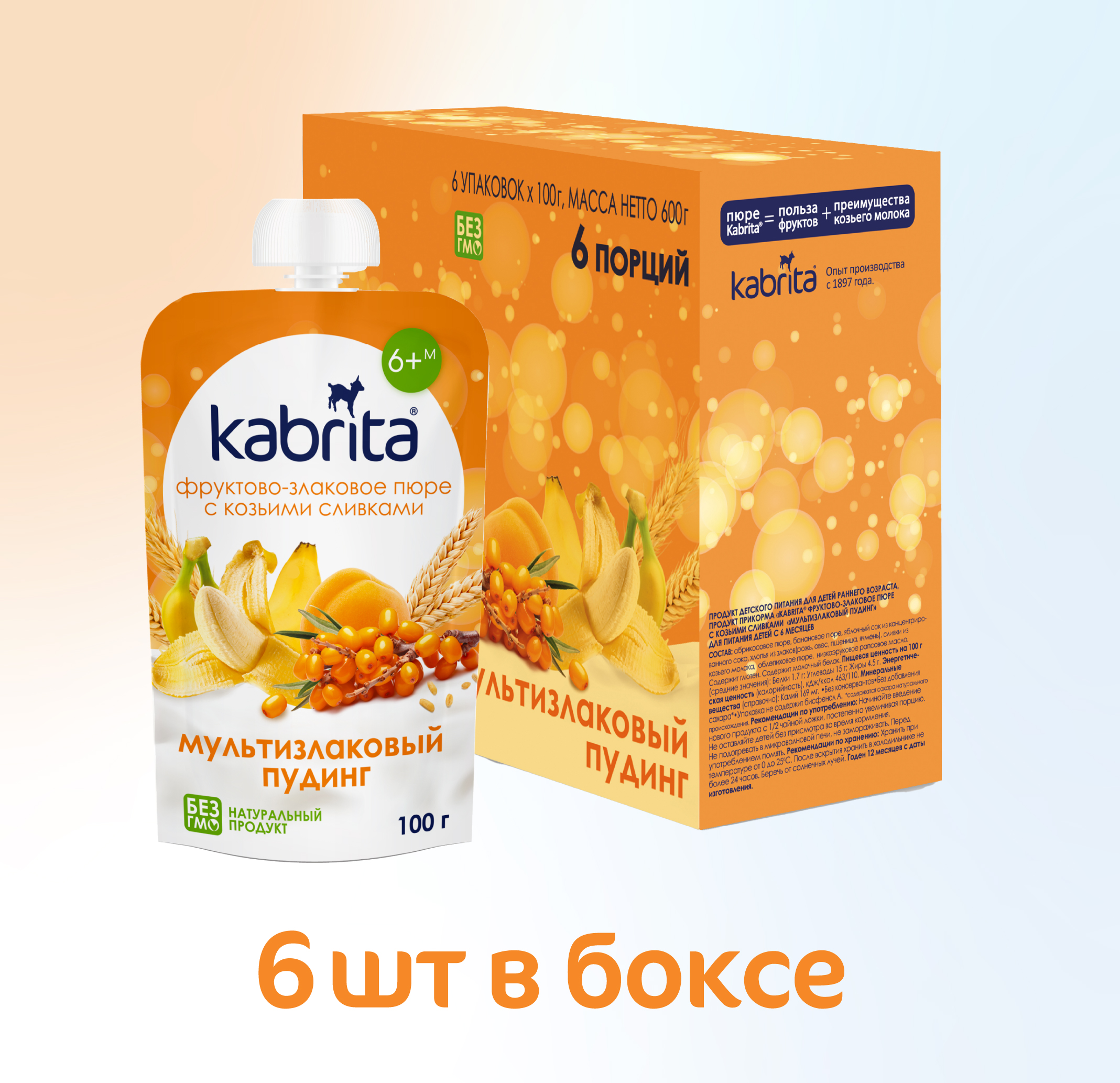 Пюре Kabrita мультизлаковый пудинг с облепихой с козьими сливками 100г с 6месяцев - фото 9