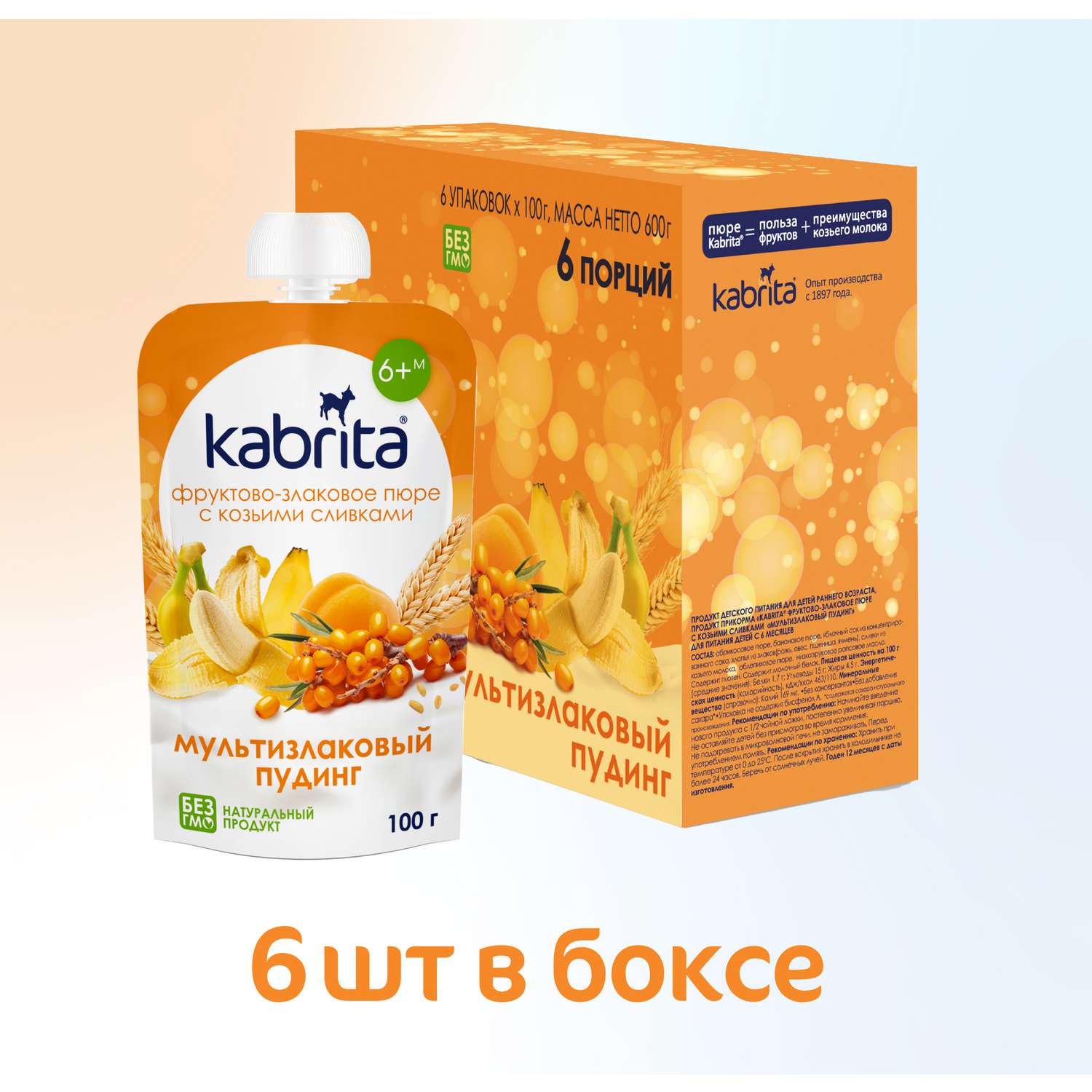 Пюре Kabrita мультизлаковый пудинг с облепихой с козьими сливками 100г с 6месяцев - фото 9