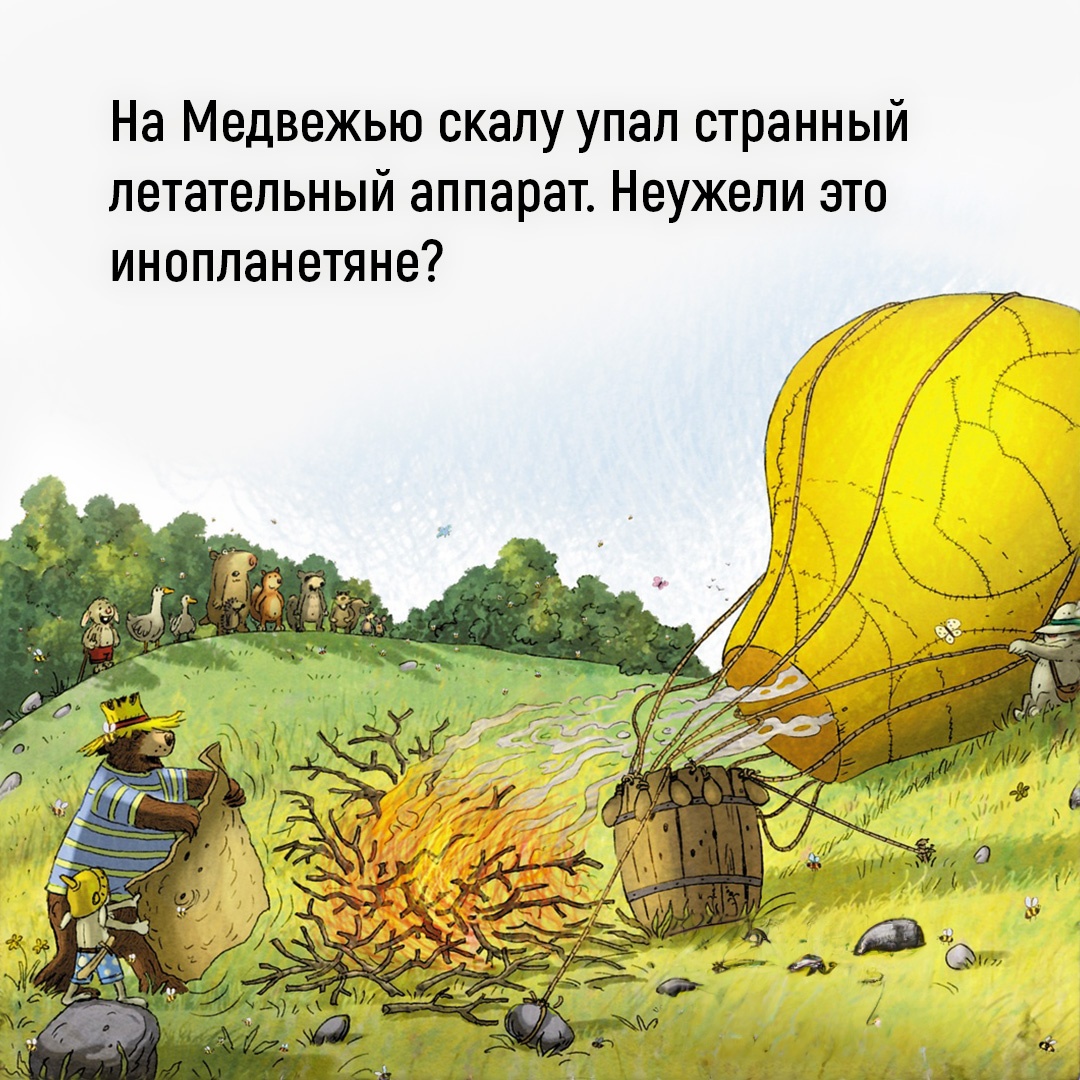 Книга Махаон Аварийная посадка Валько Серия: Сказки волшебного леса - фото 5