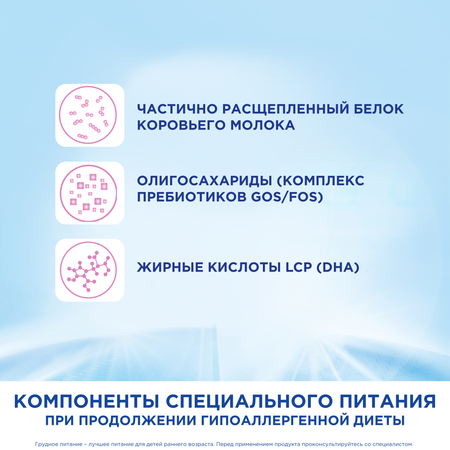 Смесь молочная Nutrilon 2 гипоаллергенная 800г с 6 месяцев